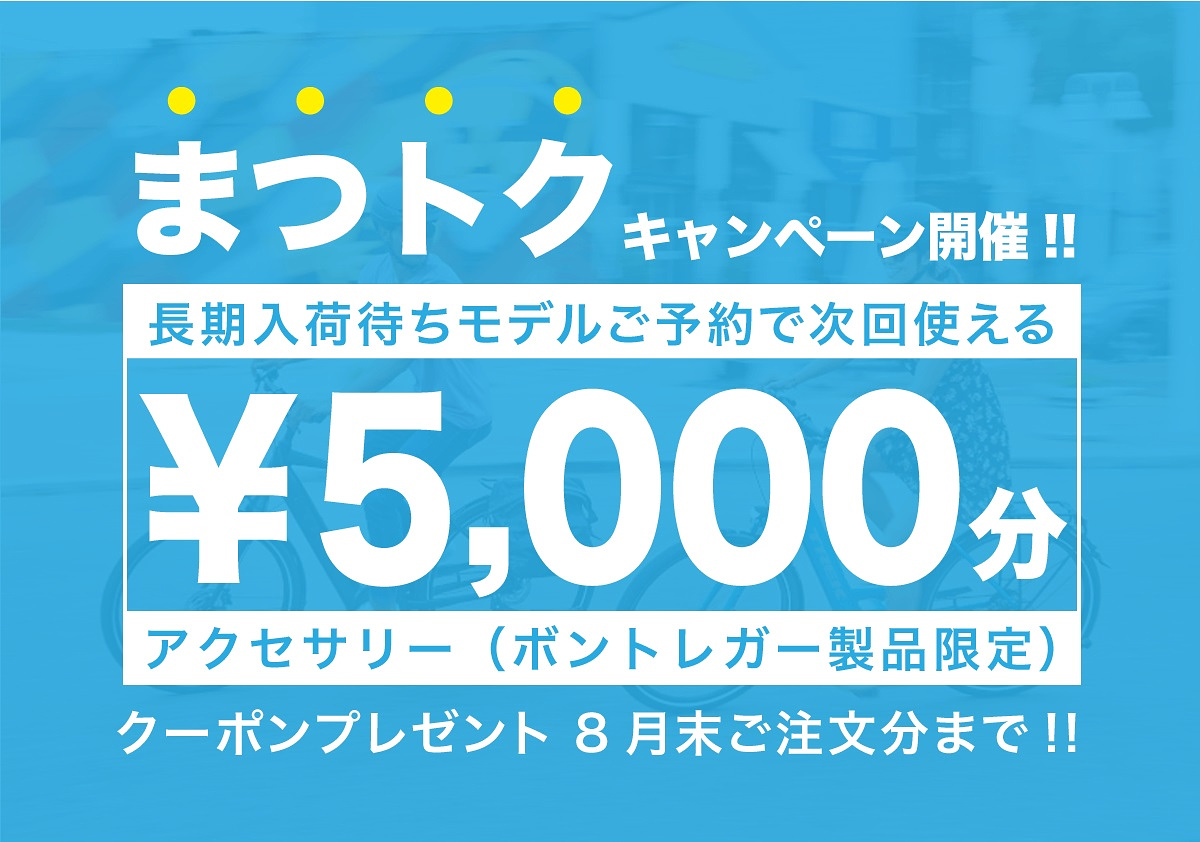 バイクプラスでトレックの入荷待ちバイクを予約すると5,000円分のクーポン券をプレゼント