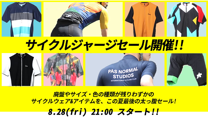 TOKYO WHEELSのサイクルジャージセールが8月28日21時からスタート