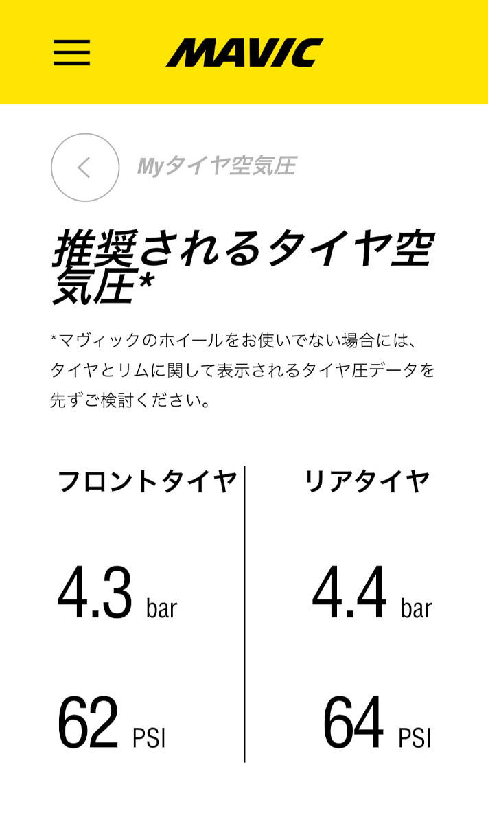 体重55kg、サイズ28Cなどの条件で推奨空気圧はフロント4.3bar/リア4.4bar