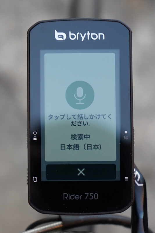 音声で目的地を検索することが可能となった