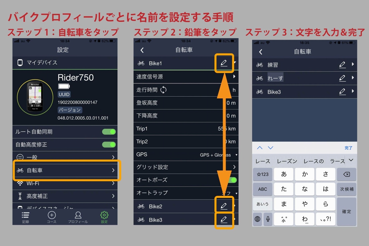 バイクプロフィールごとに名前を設定してみよう