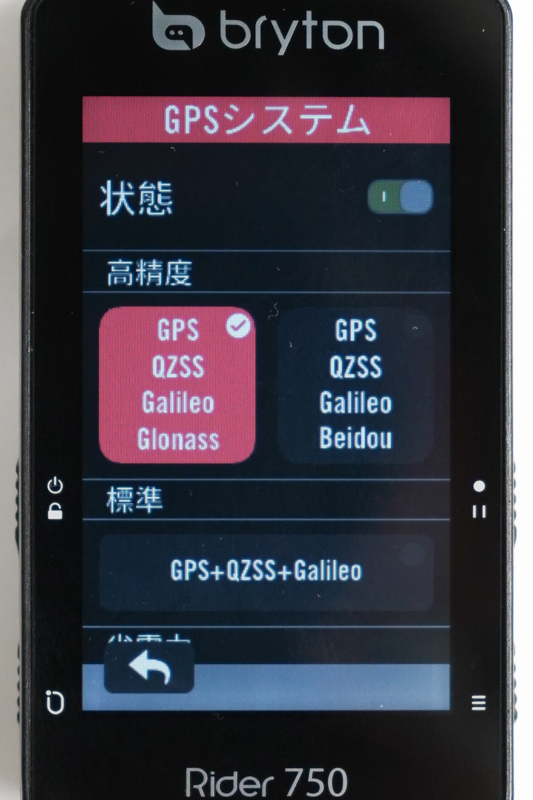 GPSシステムは高精度2種類、標準、省エネから選べる