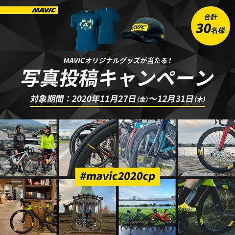 マヴィックのオリジナルグッズが当たるInstagramキャンペーンがスタート