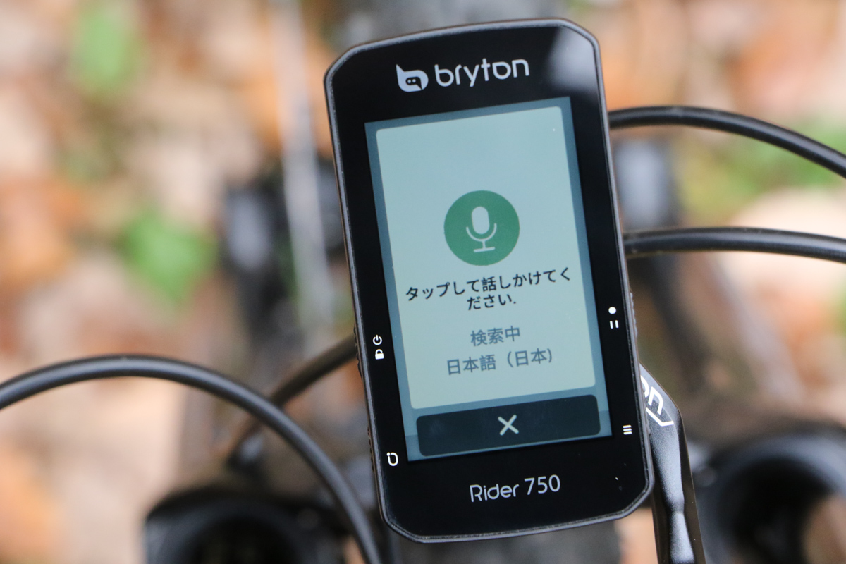 Rider750は音声で目的地検索が行えるようになった