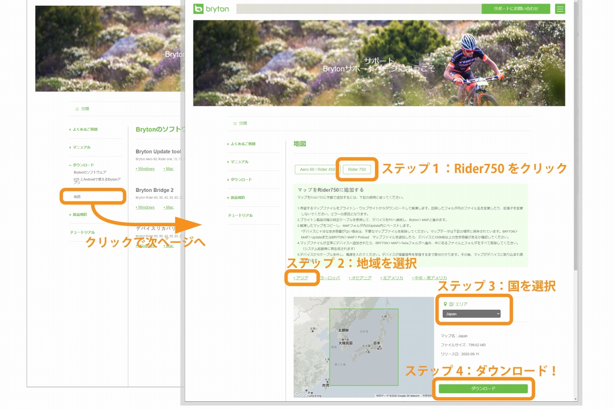 ブライトンの公式サイトから、サポートページへと移り、地図タブを探そう