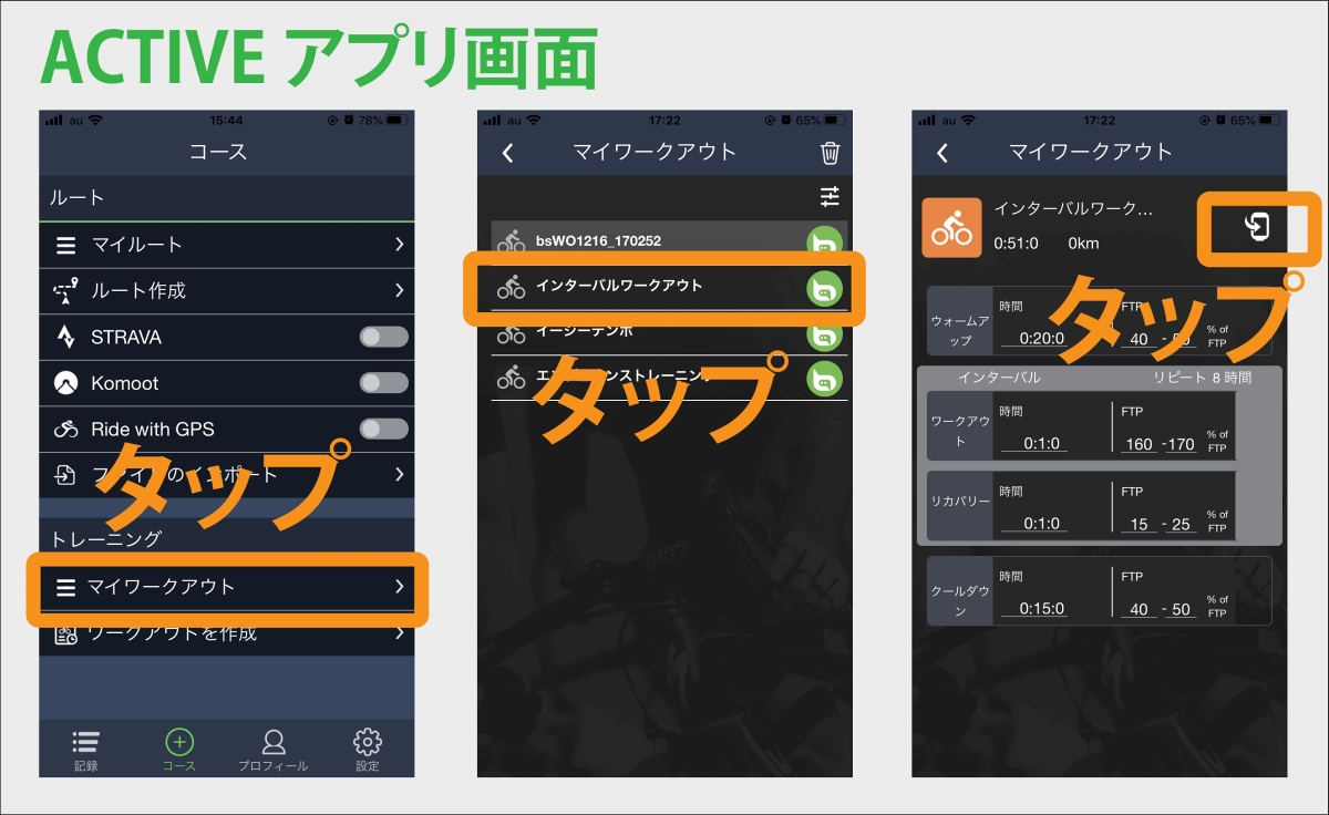 ActiveアプリからRider750へデータを転送