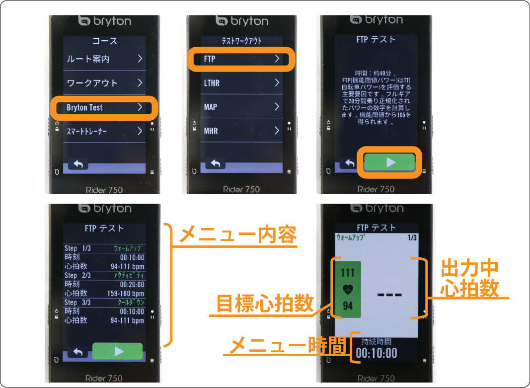 Bryton TestではFTPなどのテストが行える