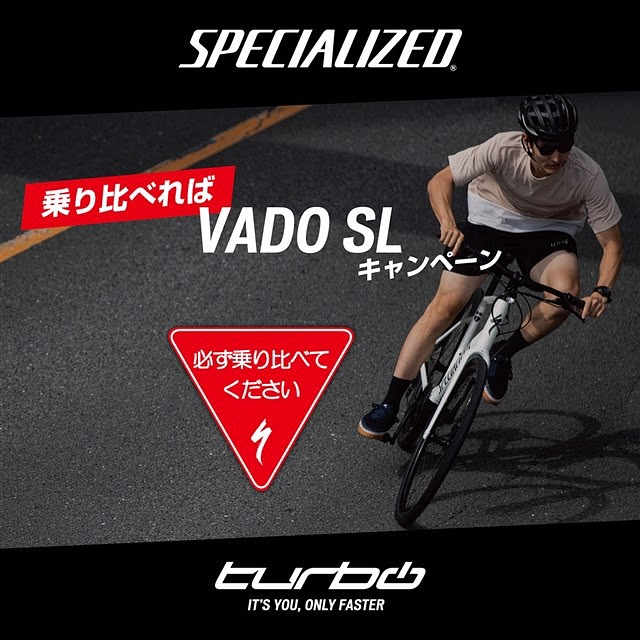 スペシャライズドが「乗り比べれば Vado SL」キャンペーンを開催