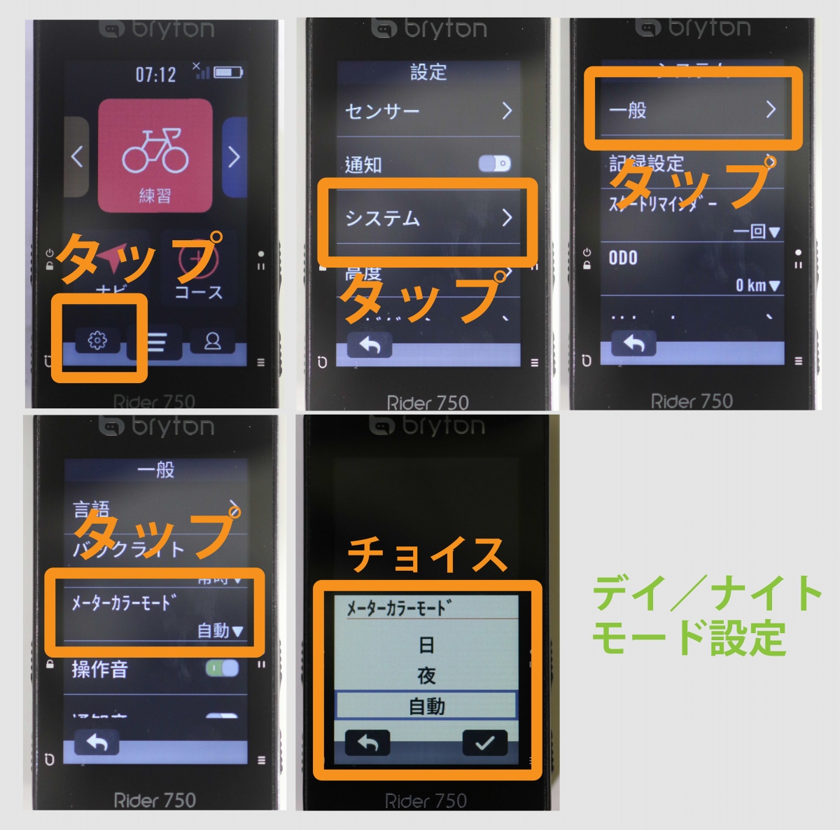 デイモード/ナイトモードの切替方法