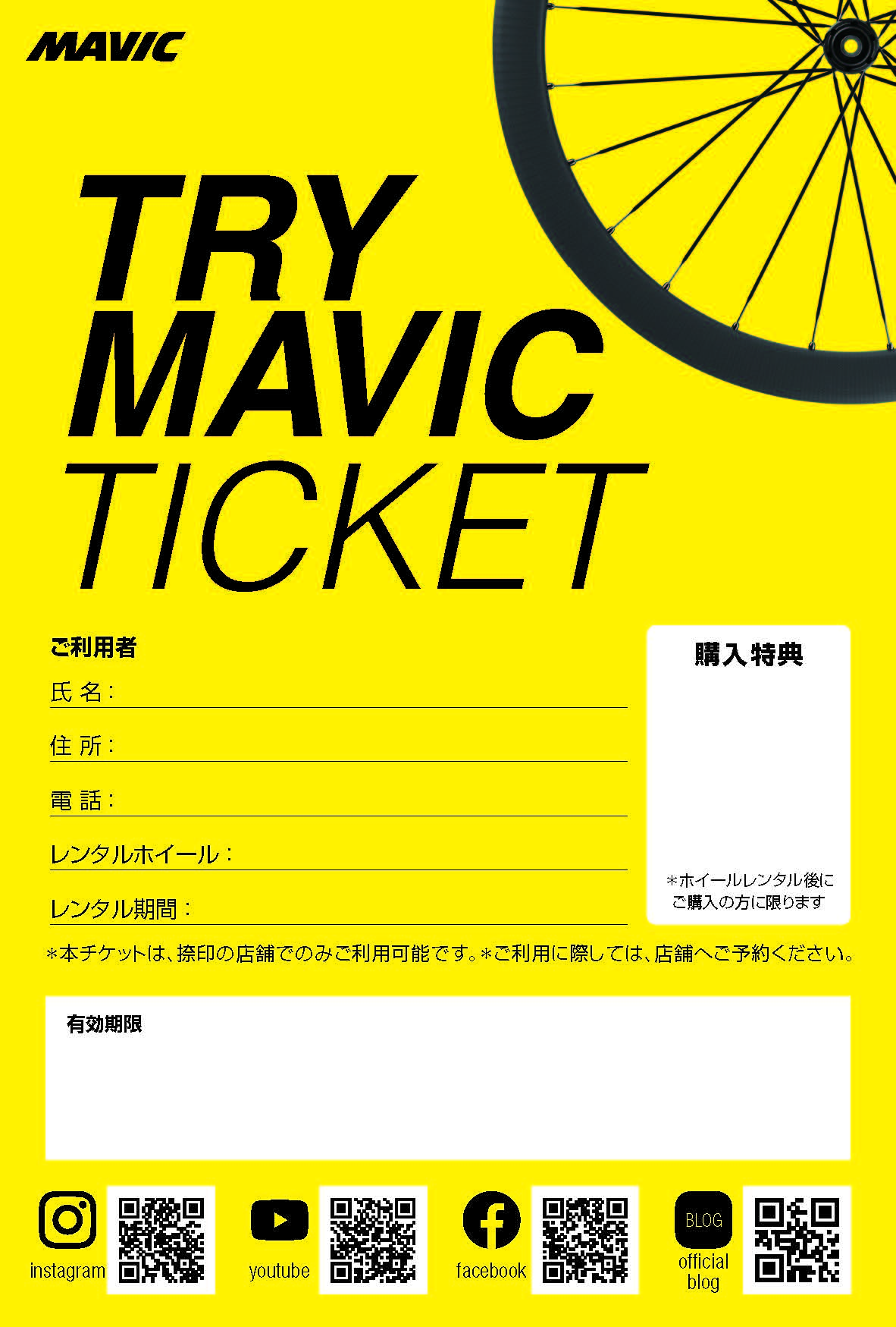 TRY MAVIC SHOPでは、試乗チケットを用意している