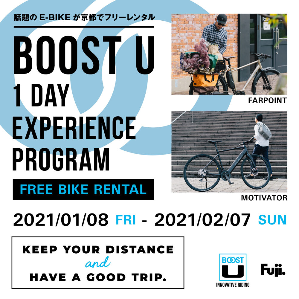 フジが京都市でE-BIKEを最大24時間まで無料レンタルできるキャンペーンをスタート