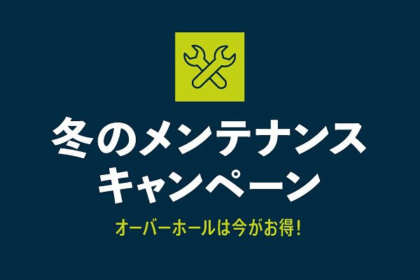 全国のトレック直営店で最大7,000円分のクーポンがもらえるキャンペーンを実施中