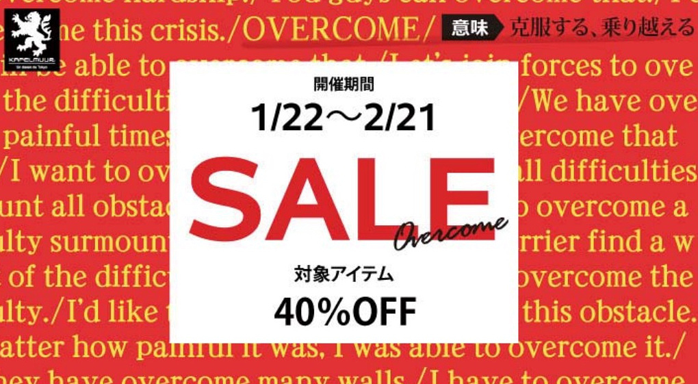 カペルミュールが対象店舗で冬物の対象アイテムが40％OFFになるセールを開催