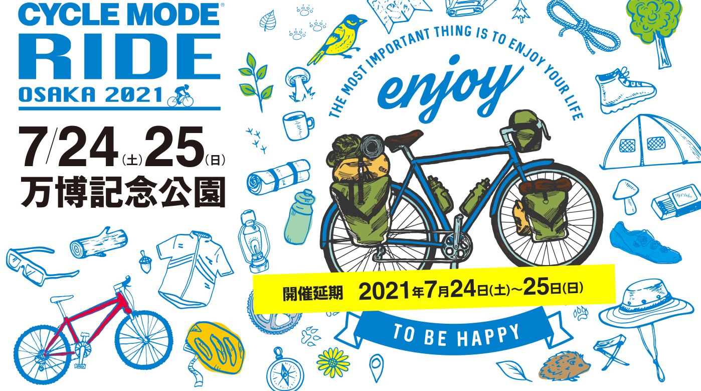 「CYCLE MODE RIDE OSAKA 2021」開催延期のお知らせ