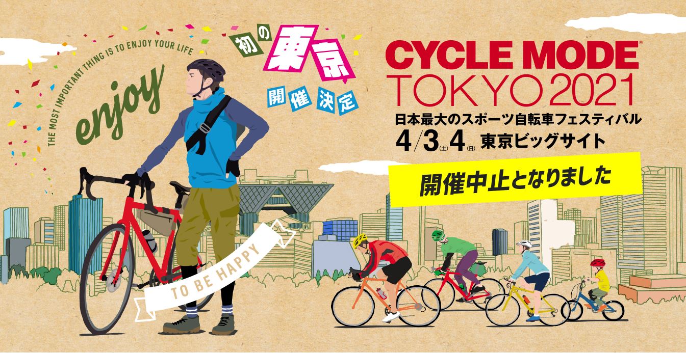 「CYCLE MODE TOKYO 2021」開催中止のお知らせ