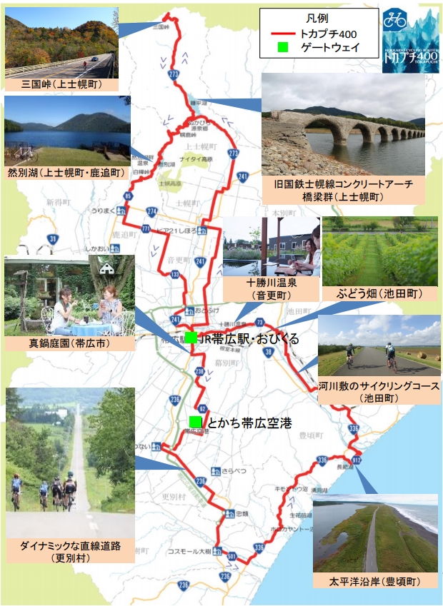 トカプチ400(北海道)