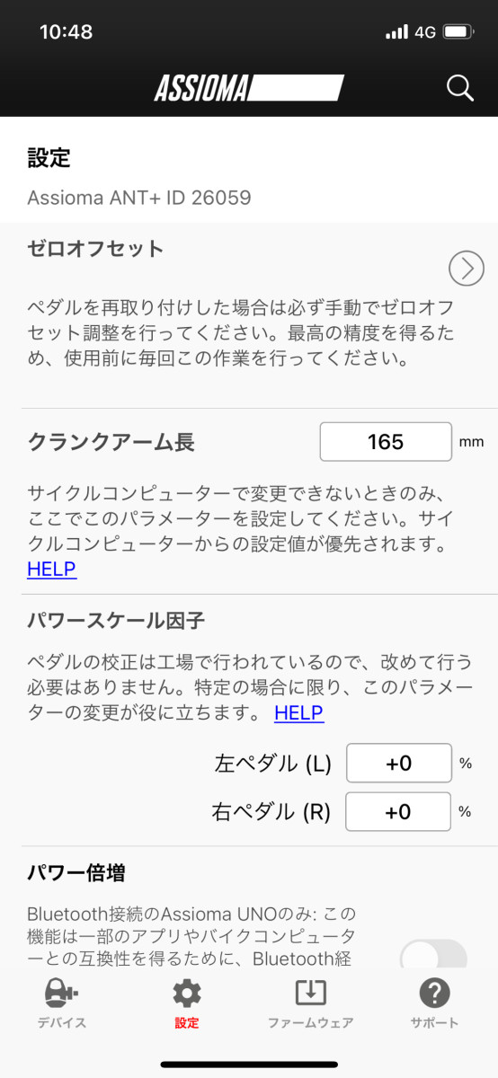 ゼロオフセットやクランク長の設定も行える