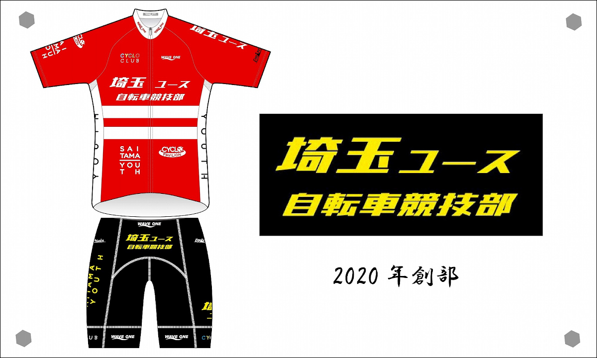 ユースチーム「埼玉ユース自転車競技部」の2021年度4月生募集を開始