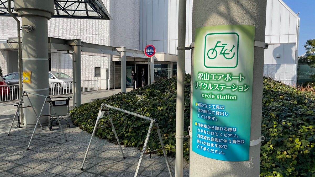 松山空港脇のサイクルステーション。輪行を解くスペースやバイクスタンド、ポンプなどを完備