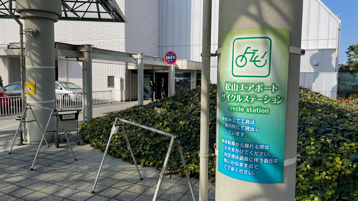 松山空港脇のサイクルステーション。輪行を解くスペースやバイクスタンド、ポンプなどを完備