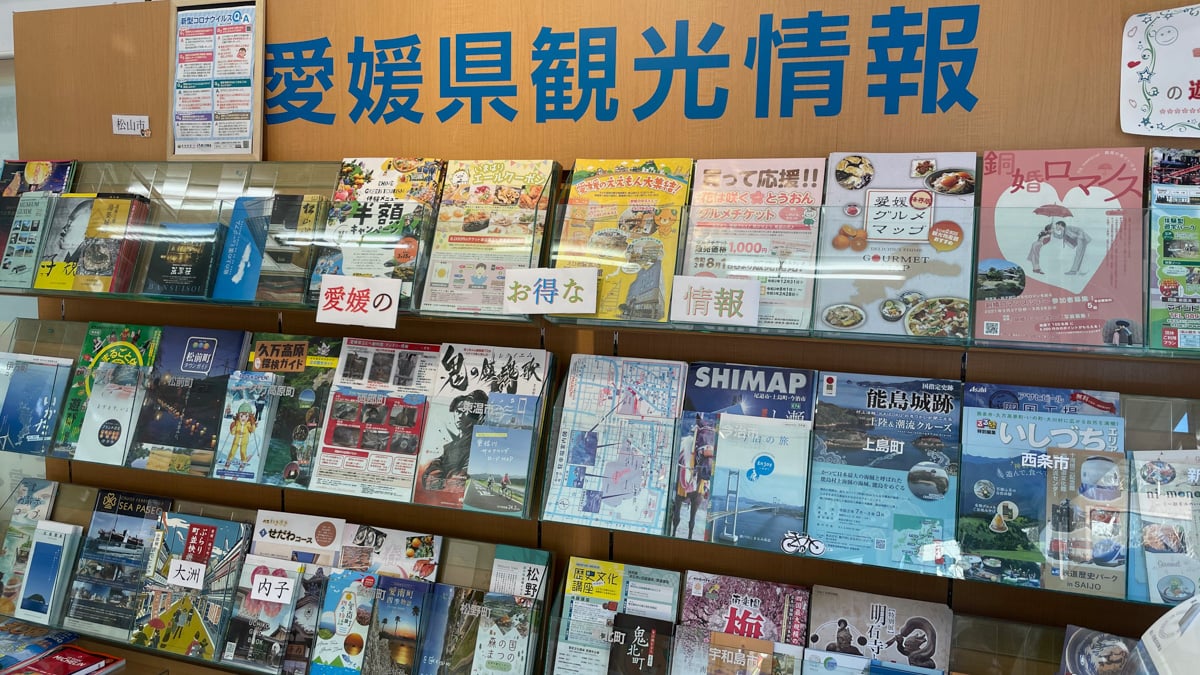 愛媛と四国各地の観光パンフレットが無料で配布されている