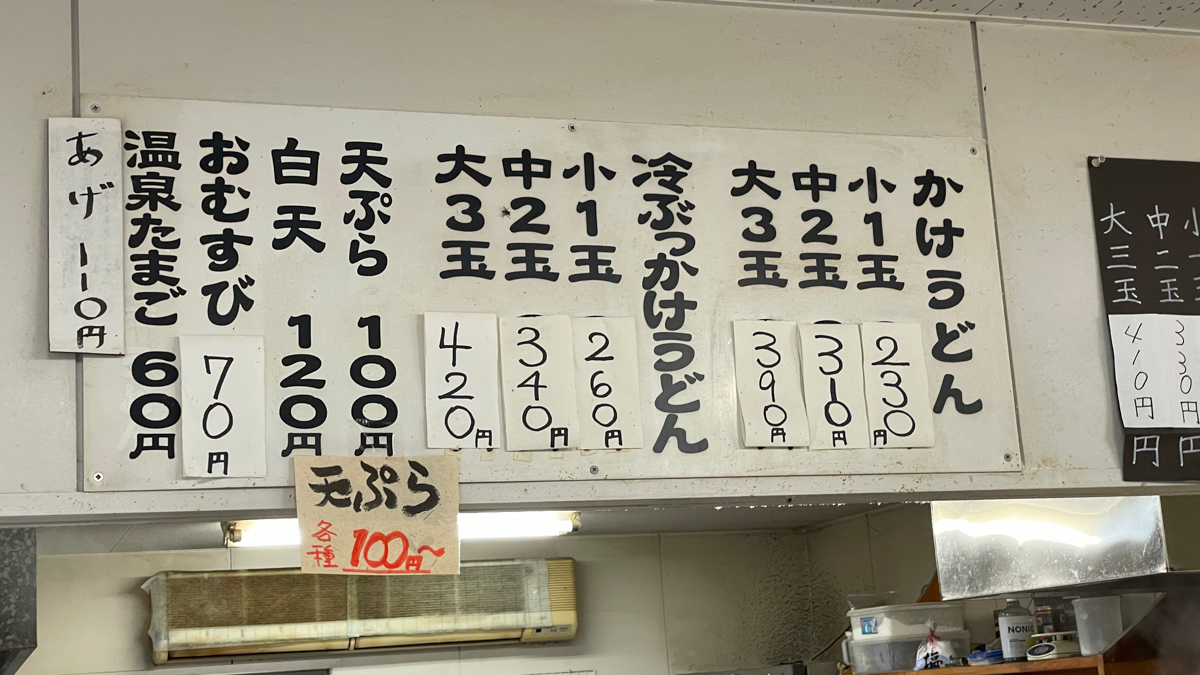 セルフうどんの料金表。安くて驚くが、「うどん県」香川では普通のお値段だ