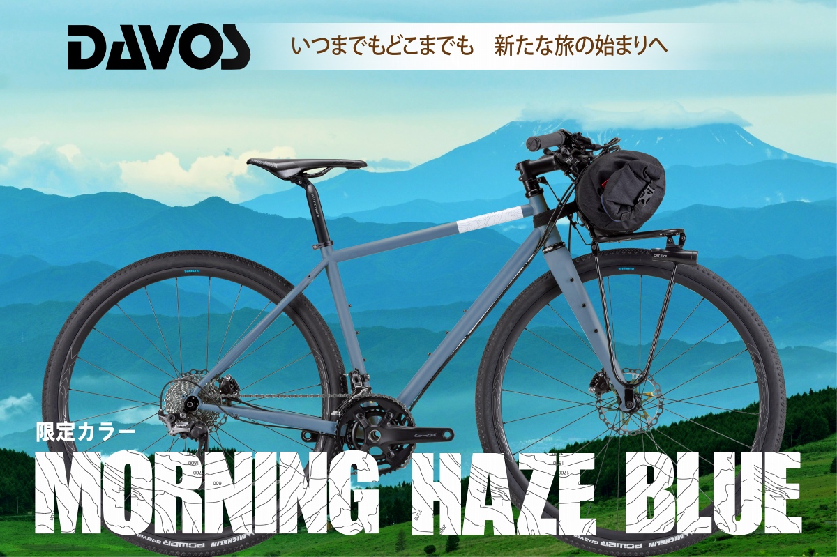 ダボス D-604 Morning Haze Blue