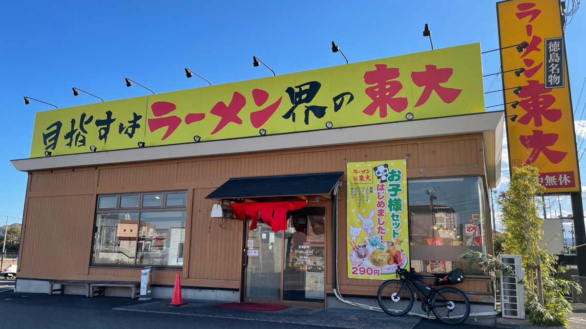 203号線沿いの徳島ラーメンの東大・沖浜店