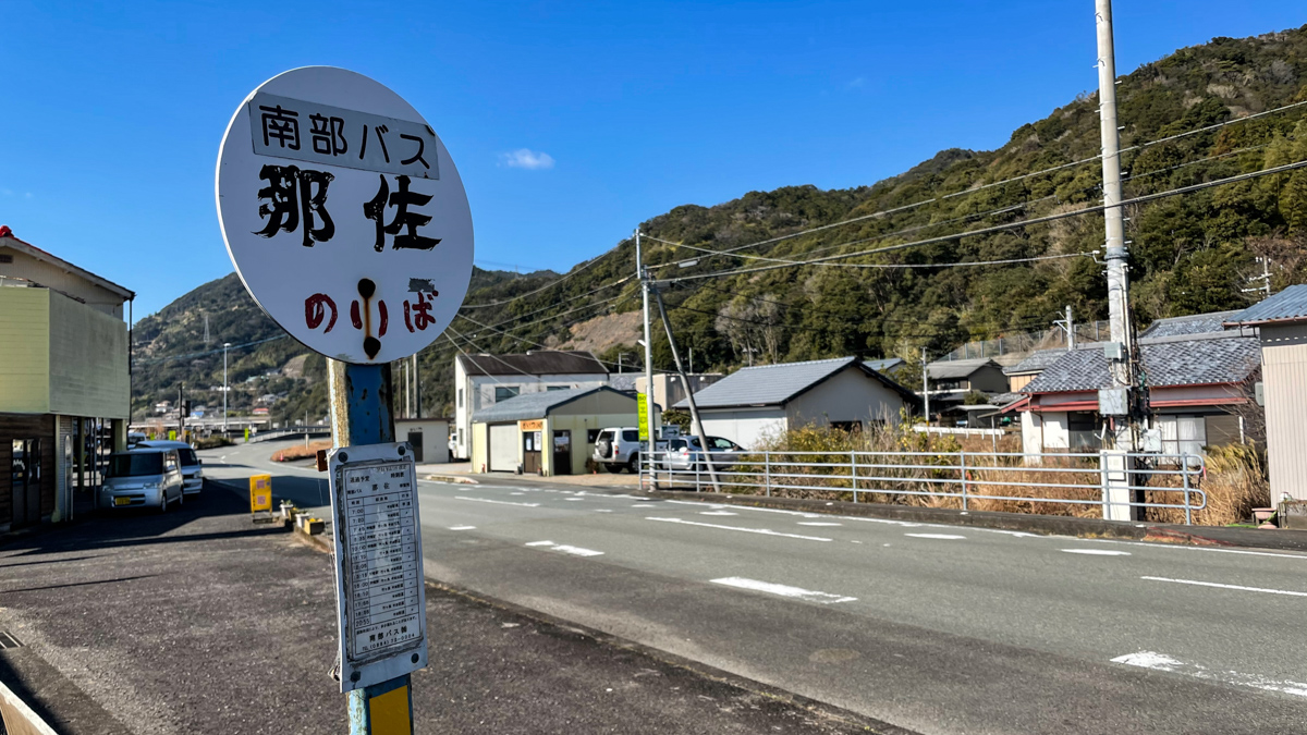 那佐（なさ）＝NASAの標識。この先には宇佐（うさ）＝USAもある