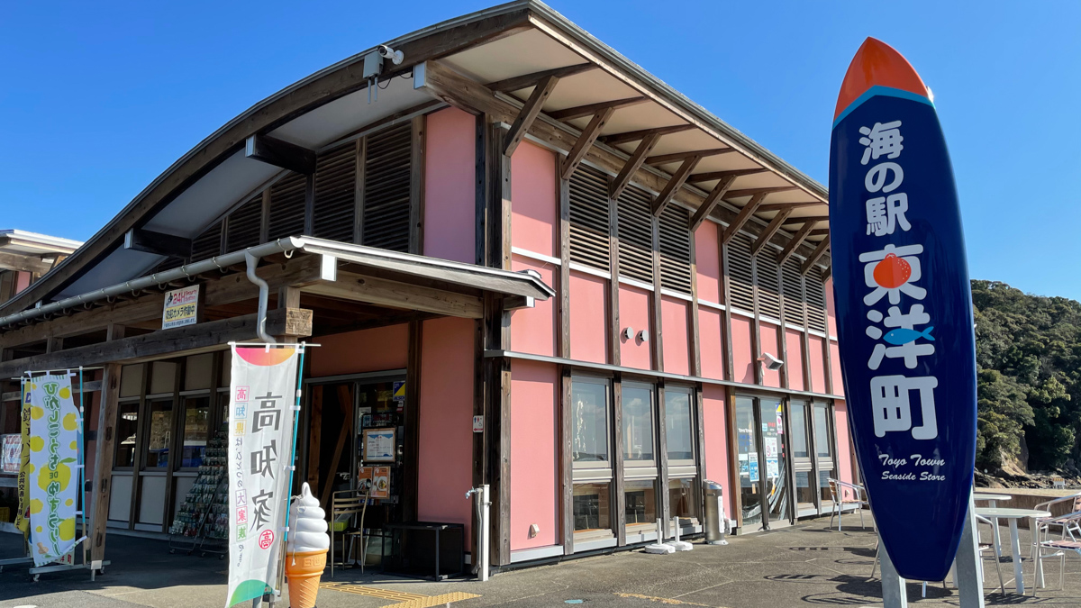 海の駅 東洋町。長い海岸線では貴重な立ち寄りスポット