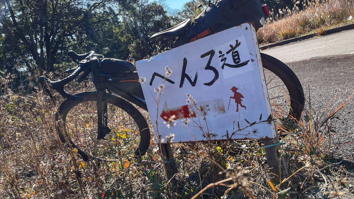 これも海へと出る遍路道のサイン