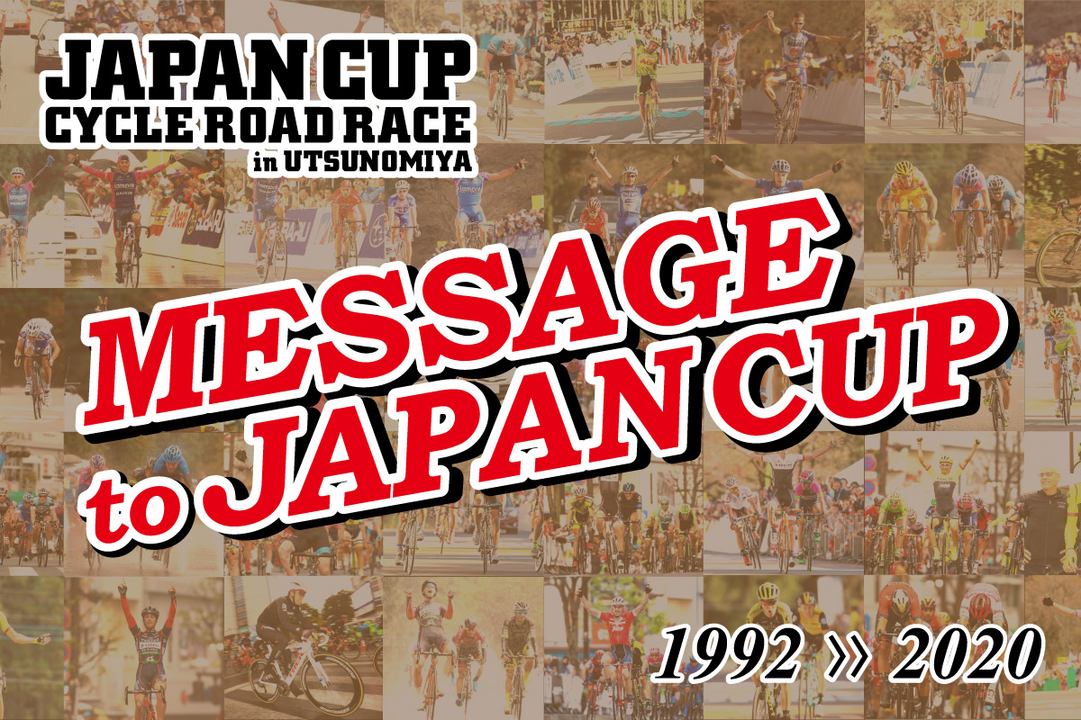 『MESSAGE to JAPAN CUP』のタイトル画像。背景には過去の大会のゴールシーンなどが散りばめられている