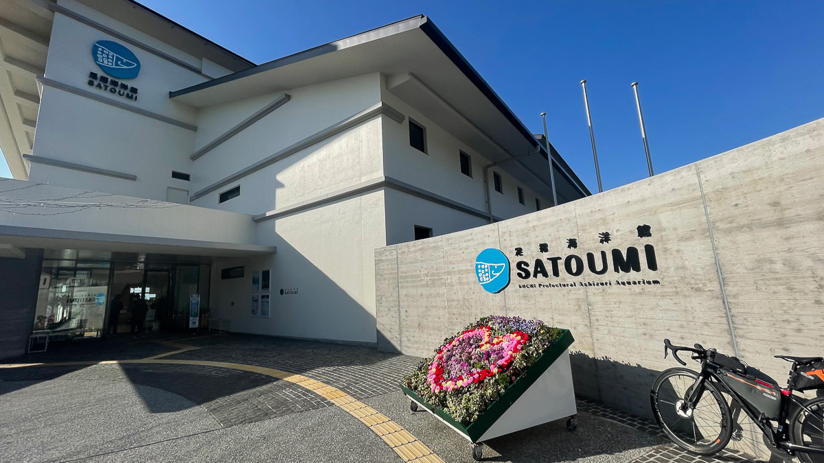 新・足摺海洋館「SATOUMI」水族館は竜串・見残しエリアの新名所だ