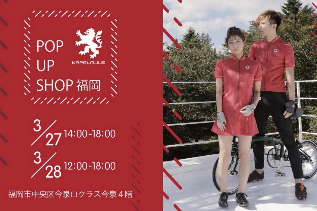 カペルミュールのポップアップショップが福岡市今泉に2日間限定でオープン