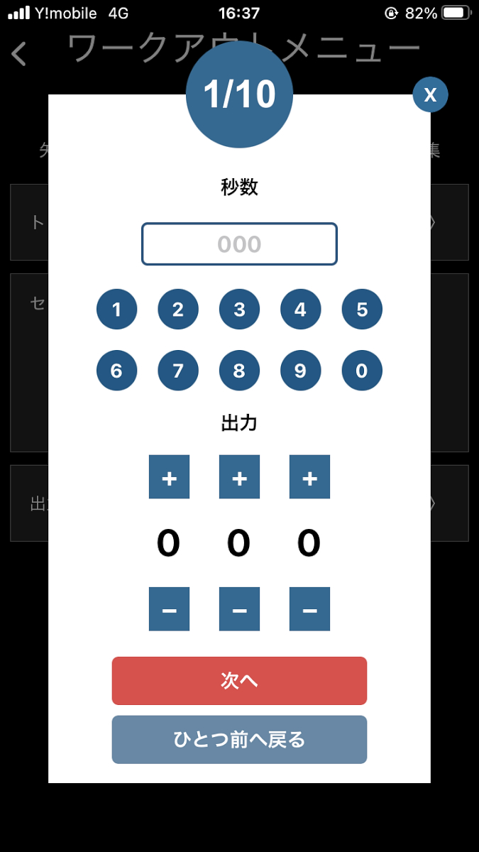 モード：ワークアウトメニュー ②