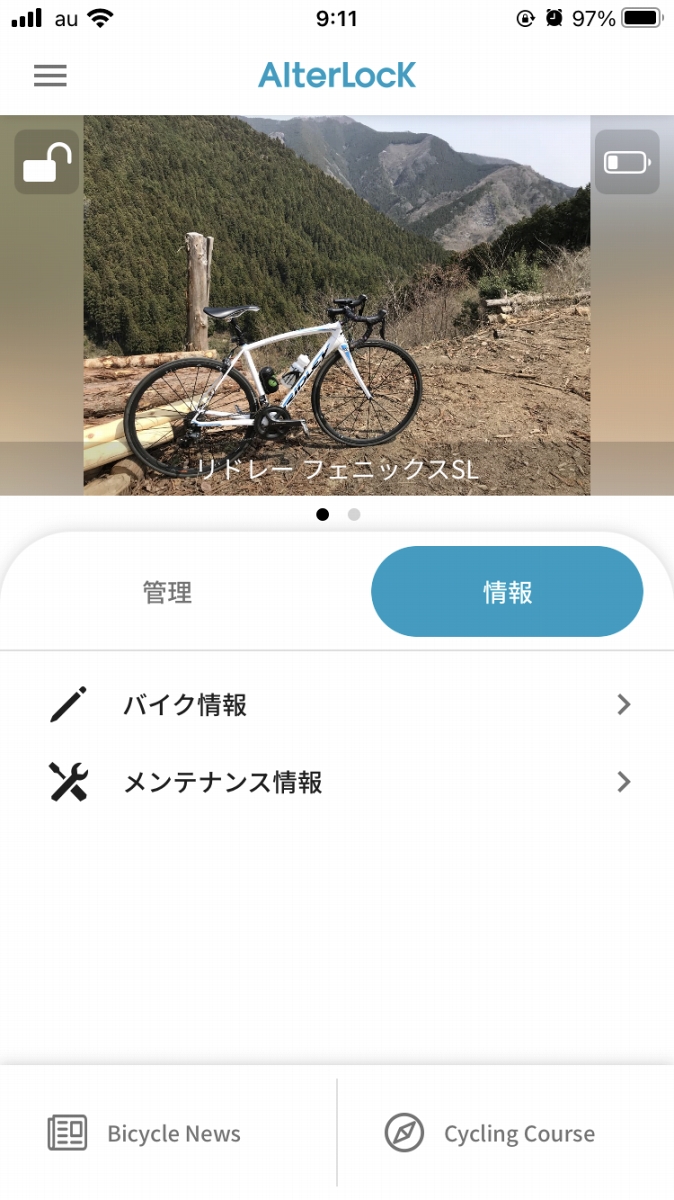 トップページの情報タブからバイクの情報やメンテナンス記録、ニュースなどを確認することができる