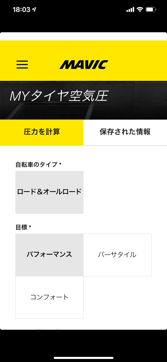 自転車のタイプと目標を選択する