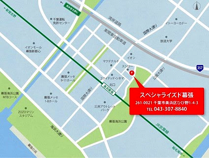 スペシャライズド 幕張はJR京葉線海浜幕張駅北口徒歩5分