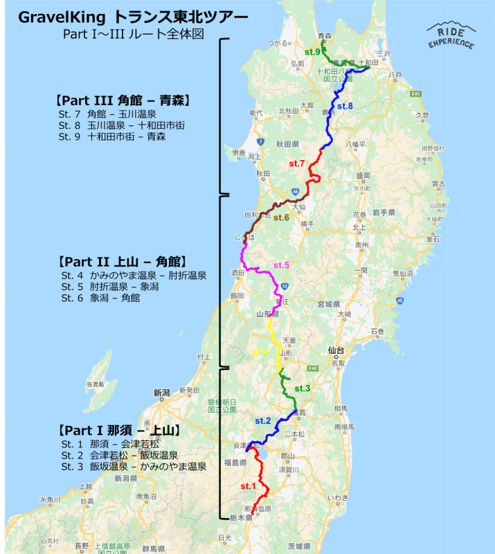 グラベルキングトランス東北　コース全図