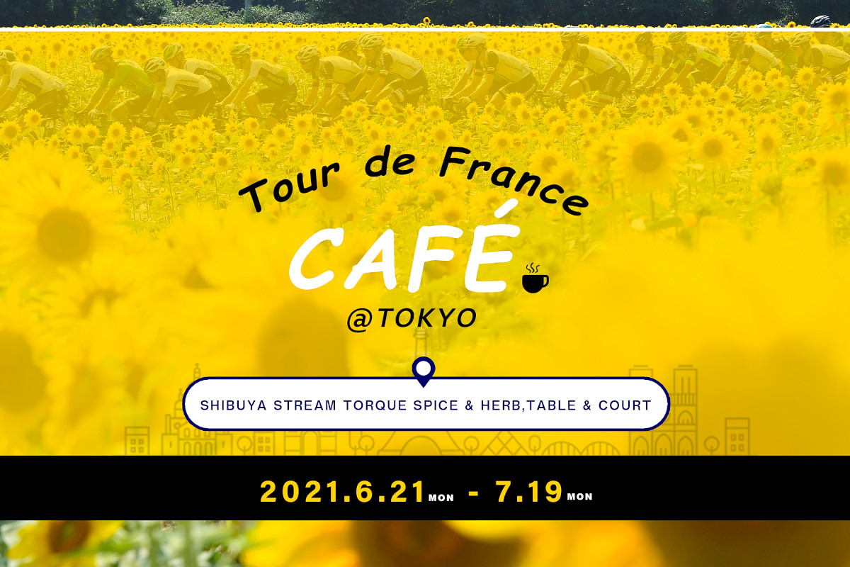 J SPORTSが今回で3度目となるツール・ド・フランス公認カフェ「 Tour de France CAFÉ@TOKYO 」を期間限定でオープンする