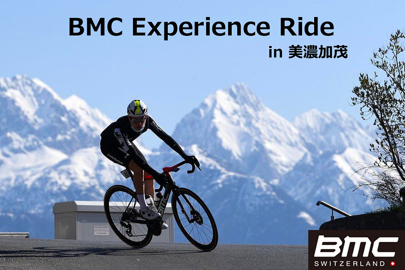 BMCのライドイベント「BMC Experience Ride in 美濃加茂」が7月18日に岐阜県美濃加茂市で開催