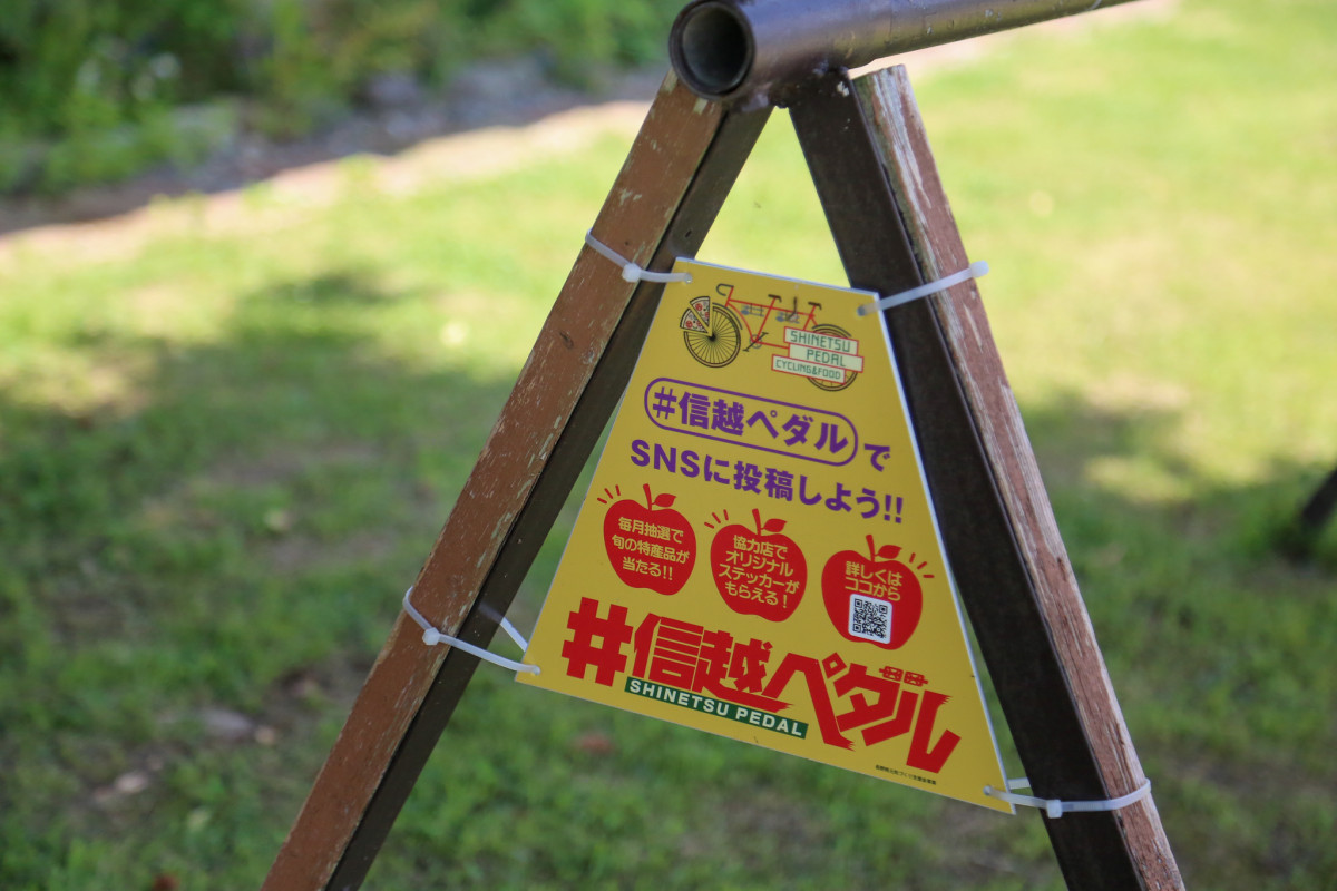 サンクゼールにはこんなバイクラックも。 ハッシュタグ #信越ペダル でSNS に投稿しよう