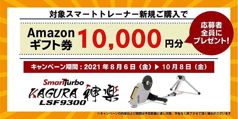 フカヤがミノウラのスマートトレーナーを購入するとAmazonギフト券10,000円分をプレゼントするキャンペーン開始