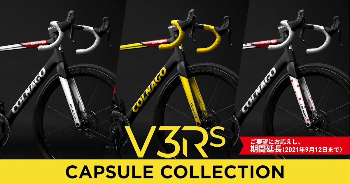 コルナゴ V3-RS「Capsule Collection」販売期間を延長