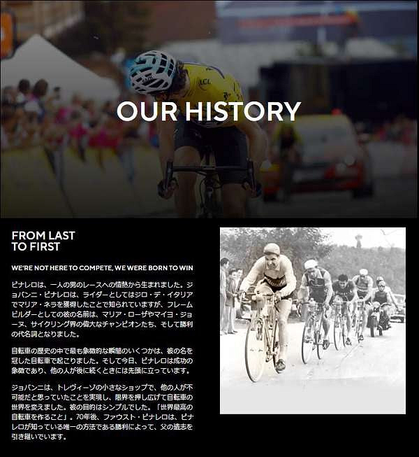 ブランドヒストリーを紹介する「OUR HISTORY」