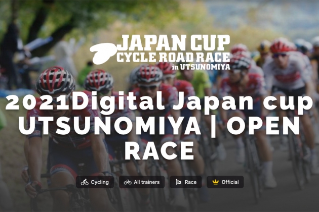一般参加型オンラインレース「デジタルジャパンカップ　オープンレース」のエントリーを開始