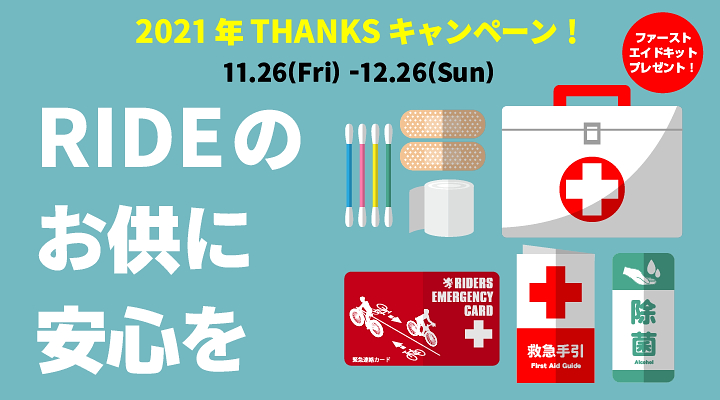 カペルミュールが「2021年THANKSキャンペーン」を12月26日まで開催