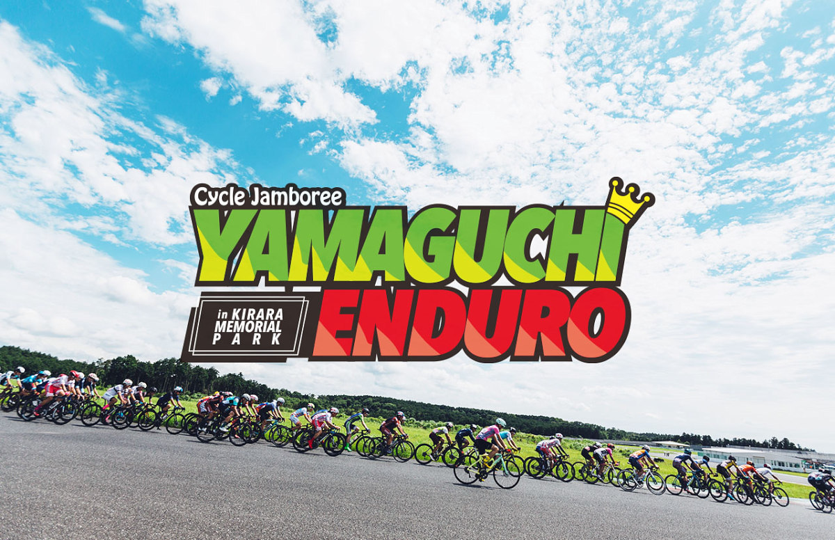 サイクルジャンボリー山口エンデューロが12月26日に開催