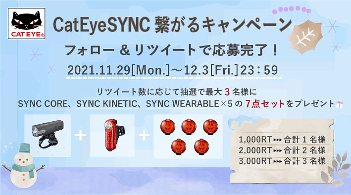 キャットアイがフォロー&リツイートキャンペーンを開催