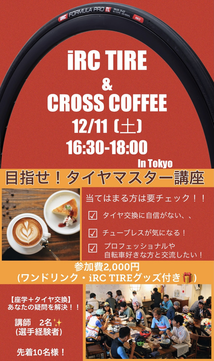 IRCが東京都稲城市のCROSS COFFEEでタイヤマスター講座を12月11日に開催